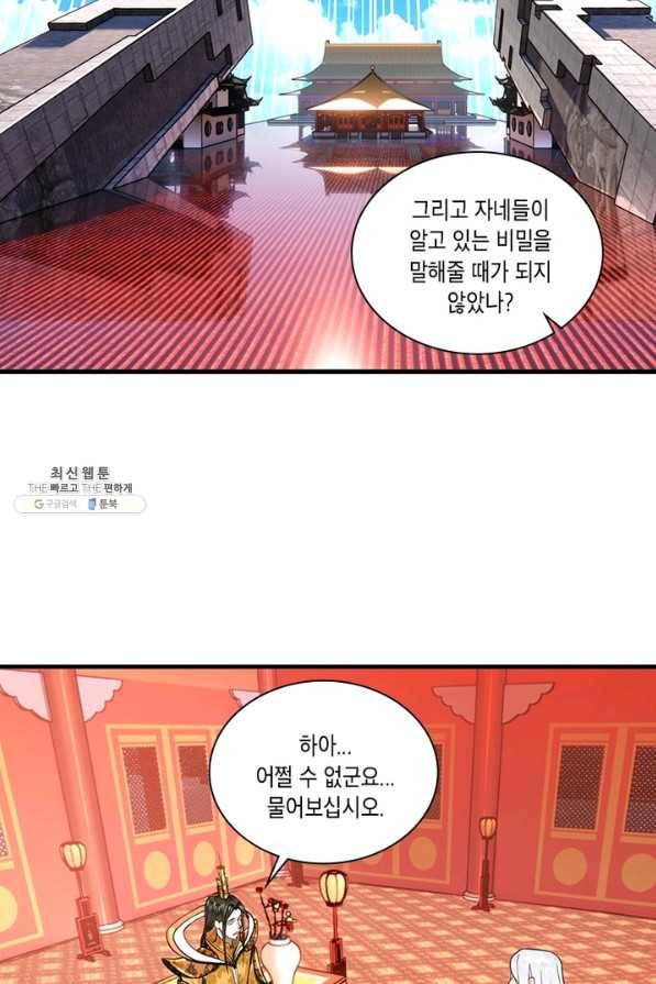 수련만 삼천년 240화 3