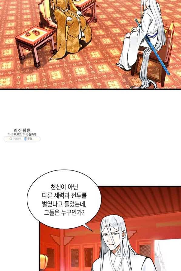 수련만 삼천년 240화 4
