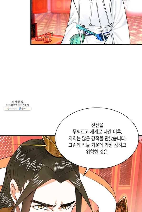 수련만 삼천년 240화 5