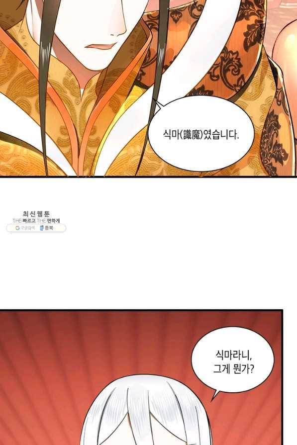 수련만 삼천년 240화 6