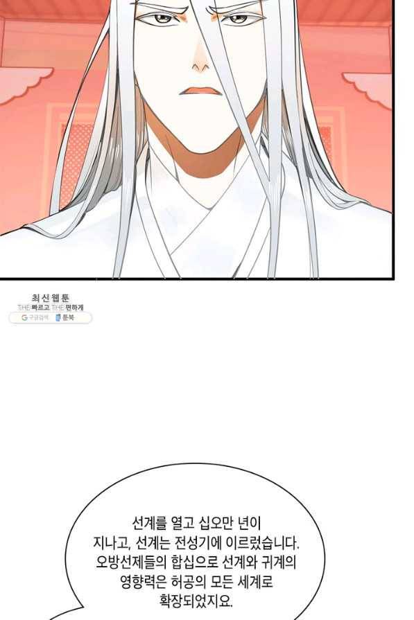 수련만 삼천년 240화 7