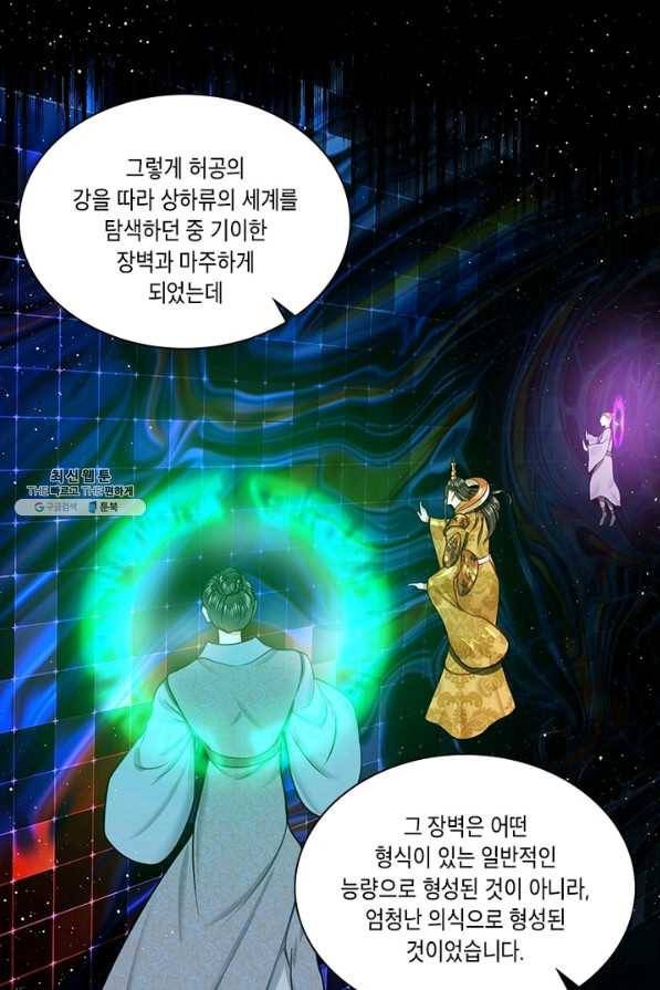 수련만 삼천년 240화 9