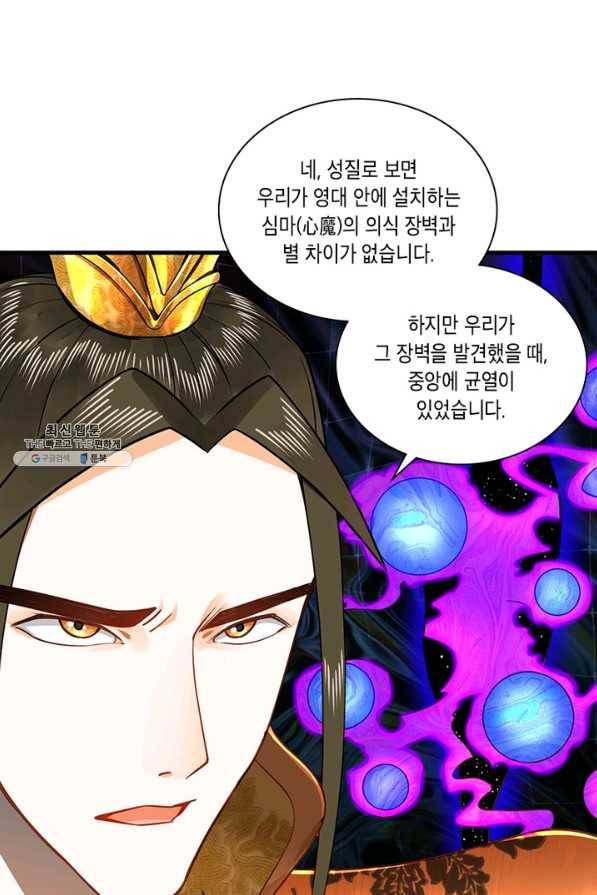 수련만 삼천년 240화 11