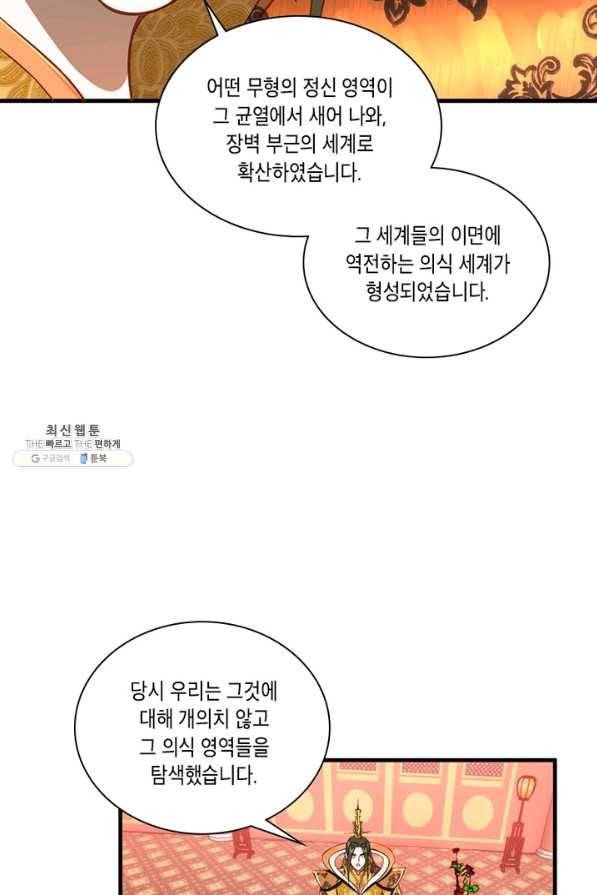 수련만 삼천년 240화 12