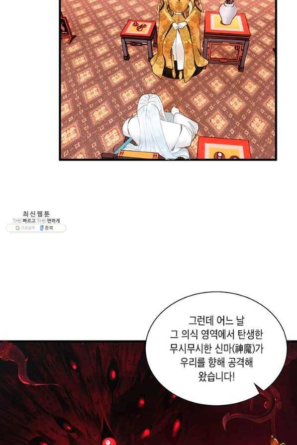 수련만 삼천년 240화 13