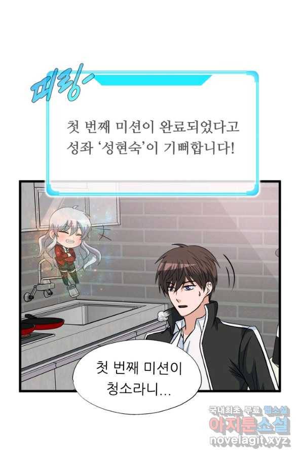 엄마는 내 성좌 2화 3