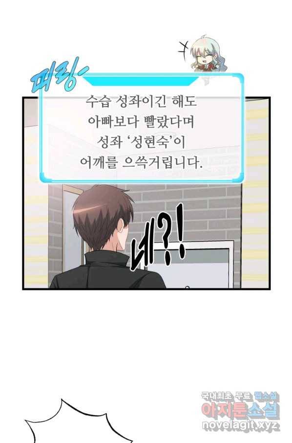 엄마는 내 성좌 2화 7