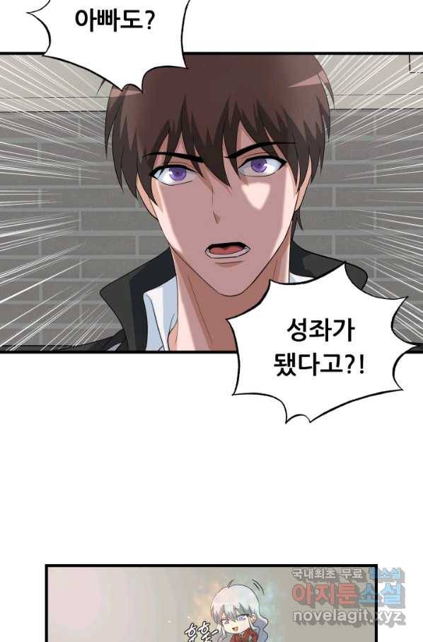 엄마는 내 성좌 2화 8