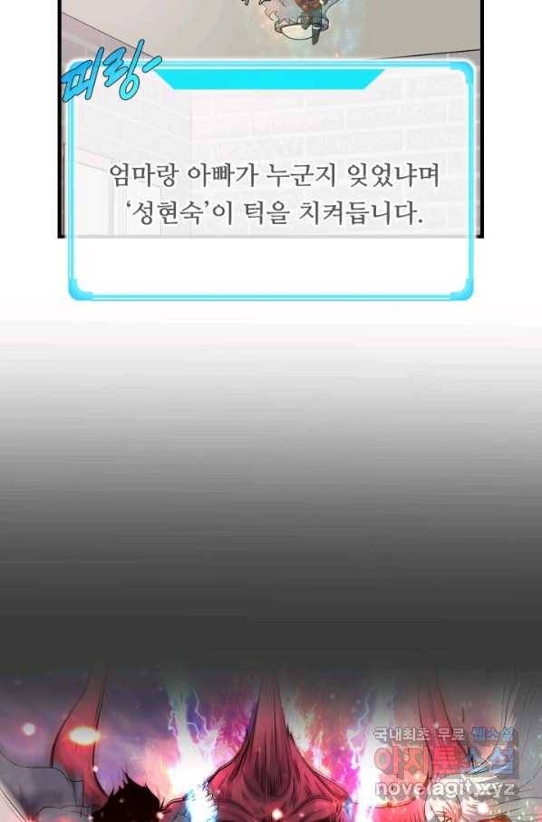 엄마는 내 성좌 2화 9