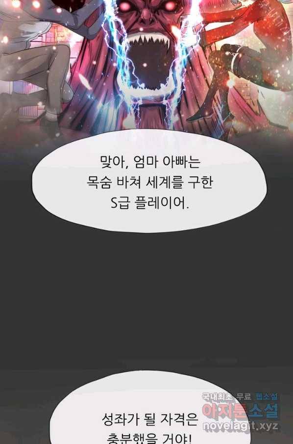 엄마는 내 성좌 2화 10