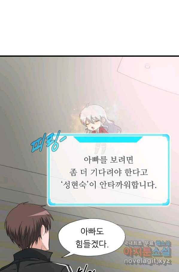 엄마는 내 성좌 2화 12