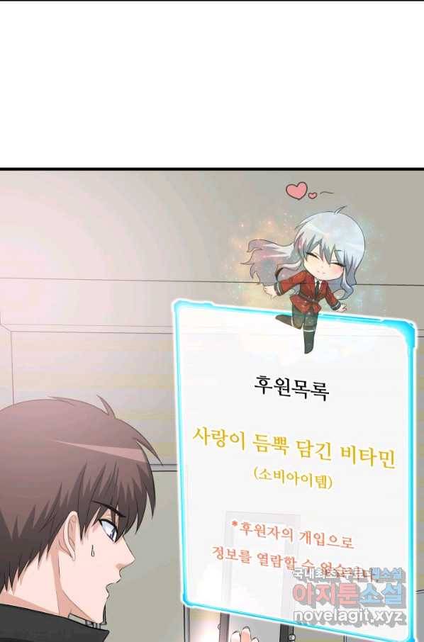 엄마는 내 성좌 2화 16