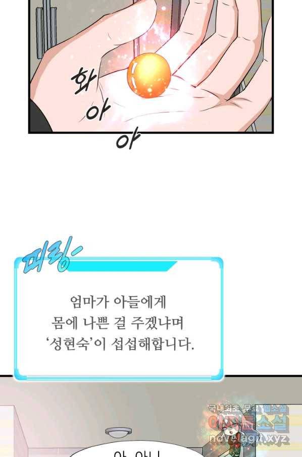 엄마는 내 성좌 2화 18