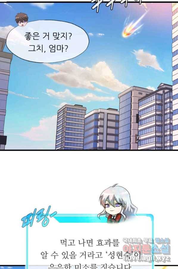 엄마는 내 성좌 2화 20