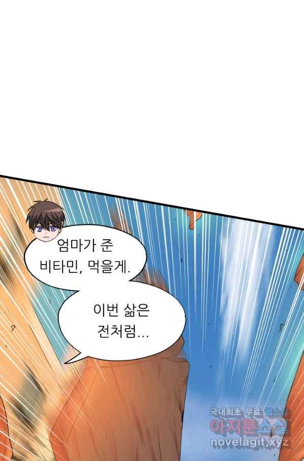 엄마는 내 성좌 2화 24