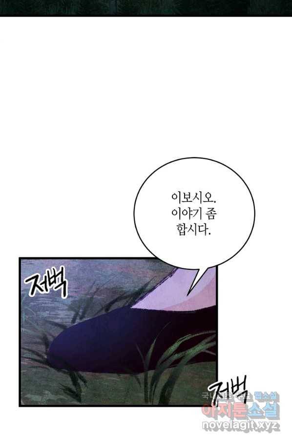 취접냉월 7화 3