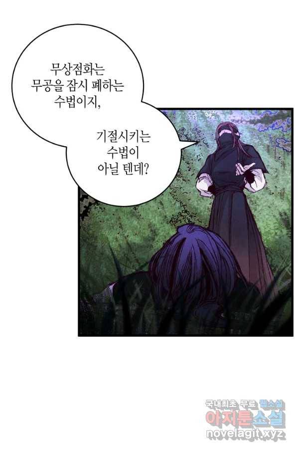 취접냉월 7화 4