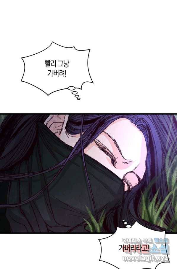 취접냉월 7화 5