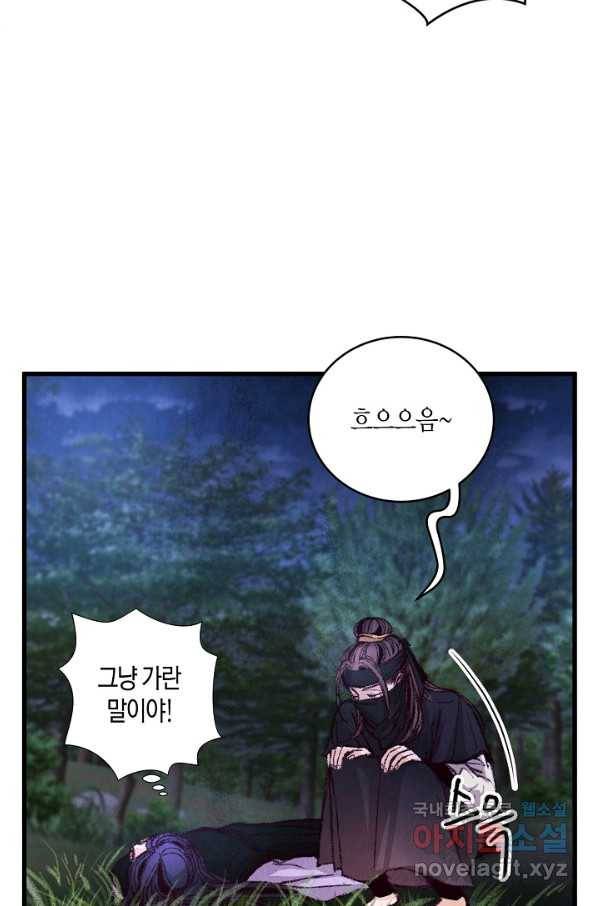 취접냉월 7화 6