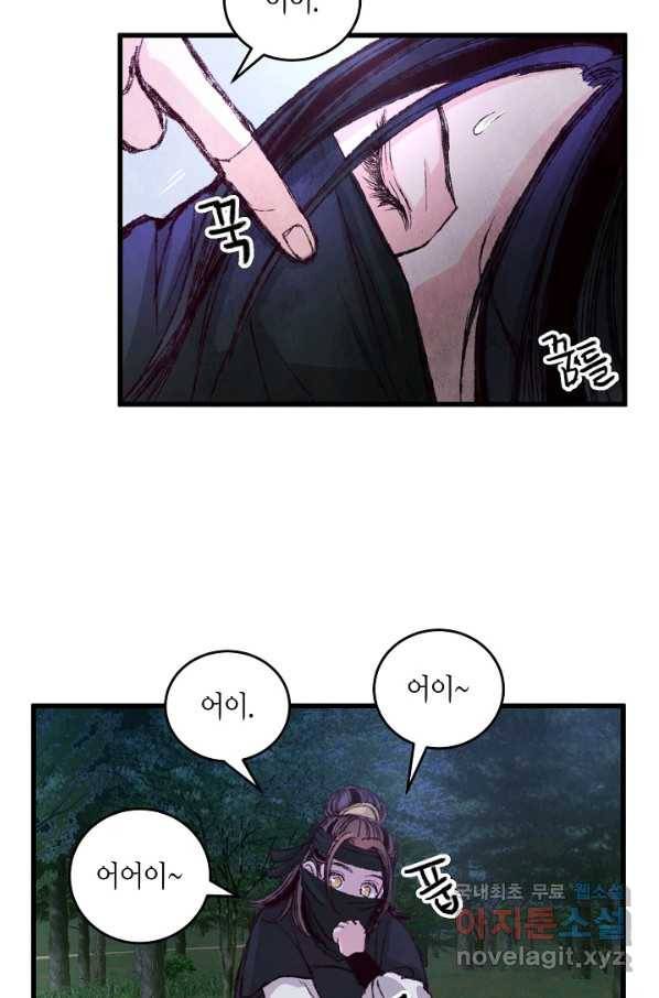 취접냉월 7화 8