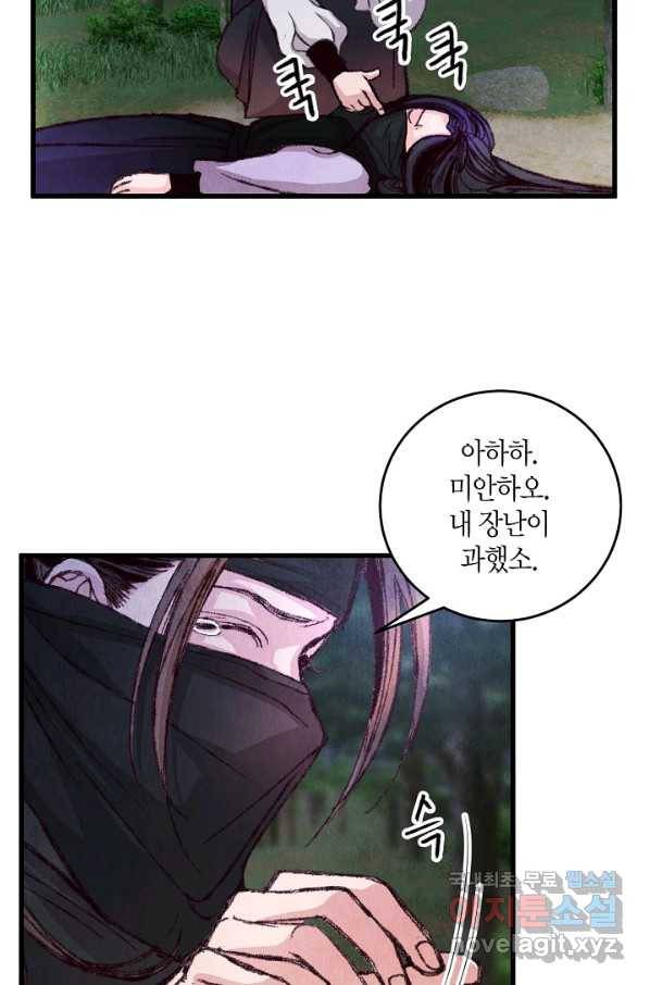 취접냉월 7화 9