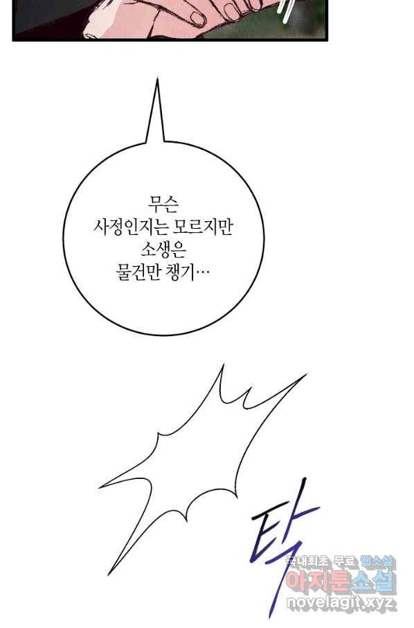취접냉월 7화 10