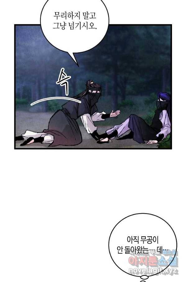 취접냉월 7화 14