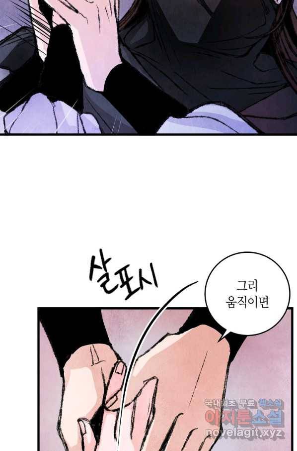 취접냉월 7화 17