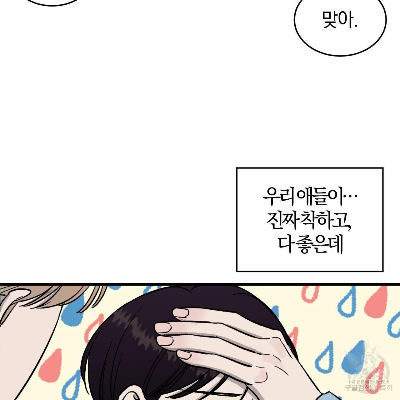 유성의 궤도 만우절 특별편 30