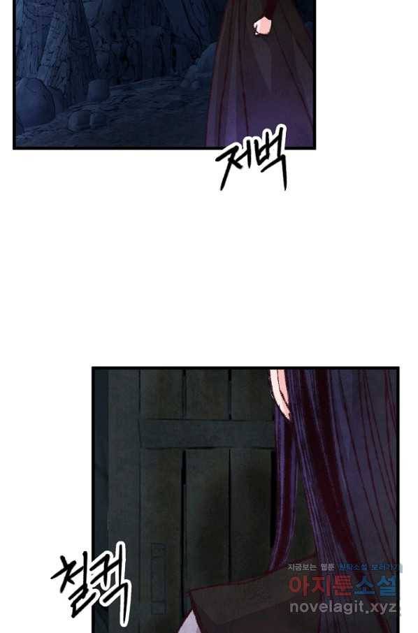 취접냉월 17화 3