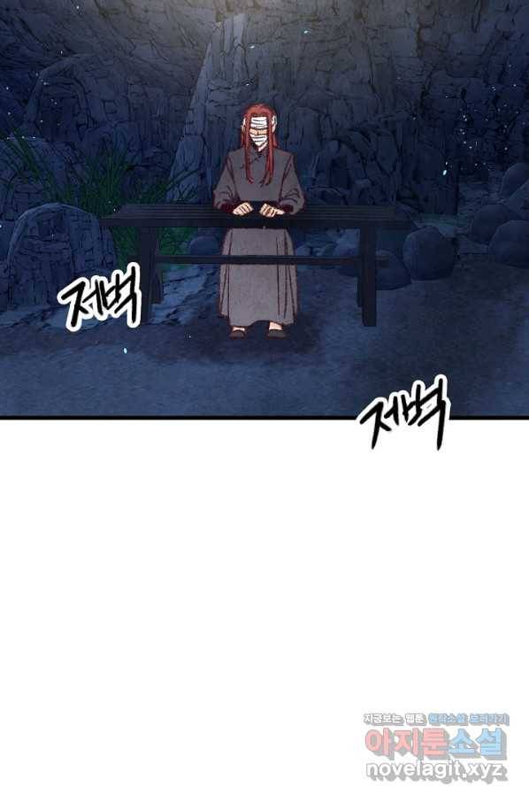 취접냉월 17화 7