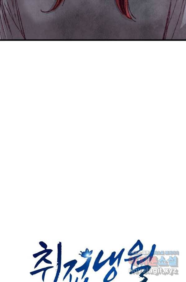 취접냉월 17화 9
