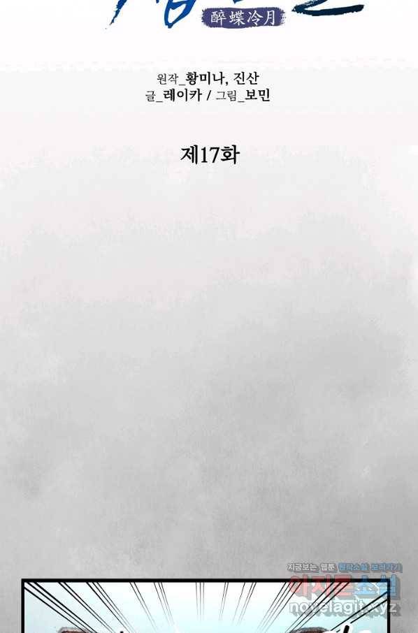 취접냉월 17화 10