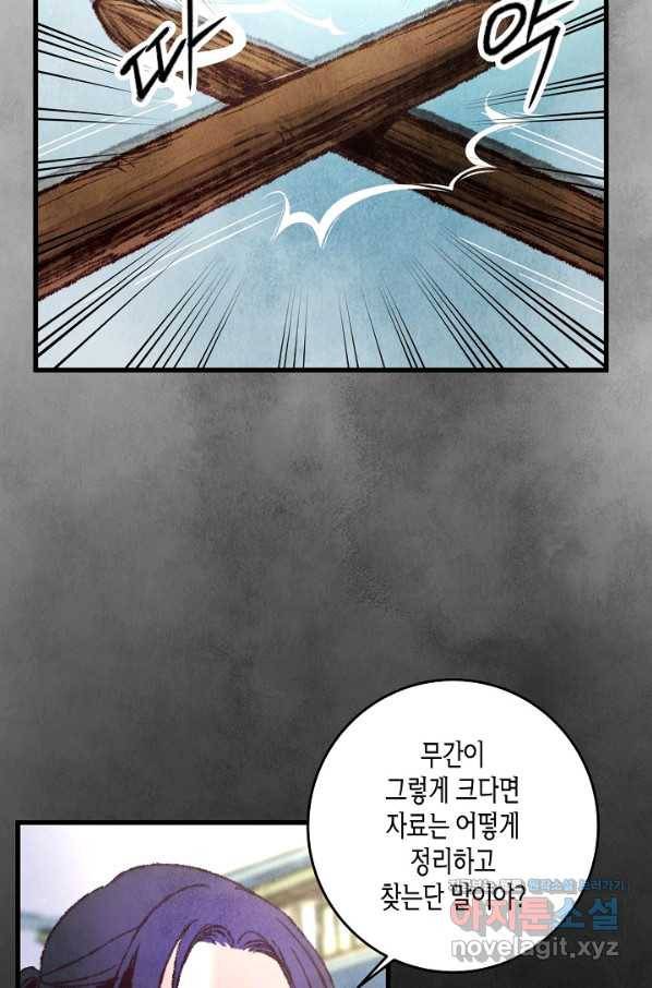 취접냉월 17화 11