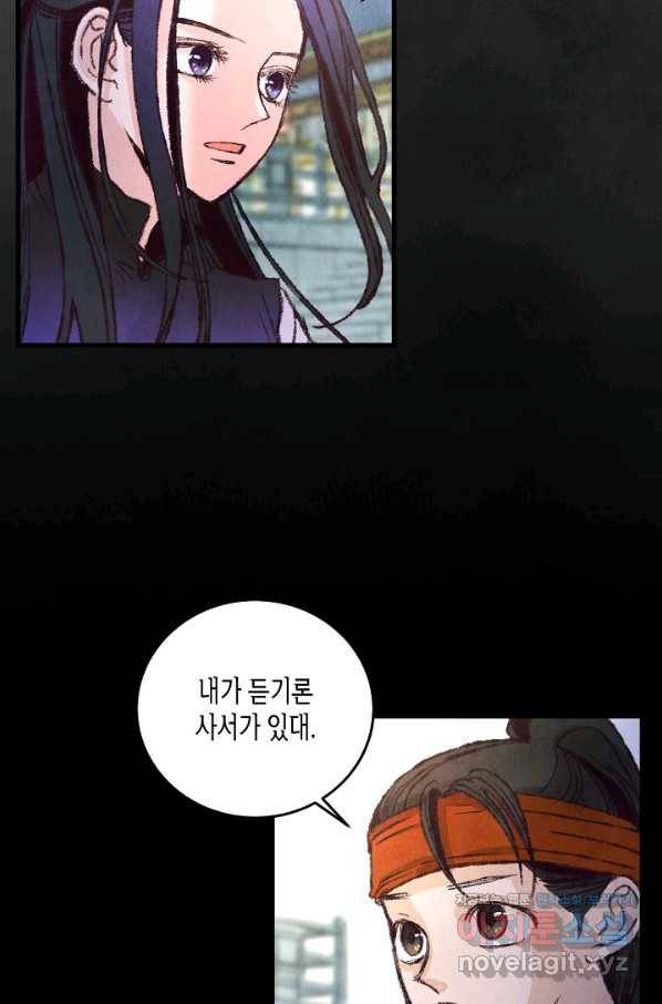 취접냉월 17화 12