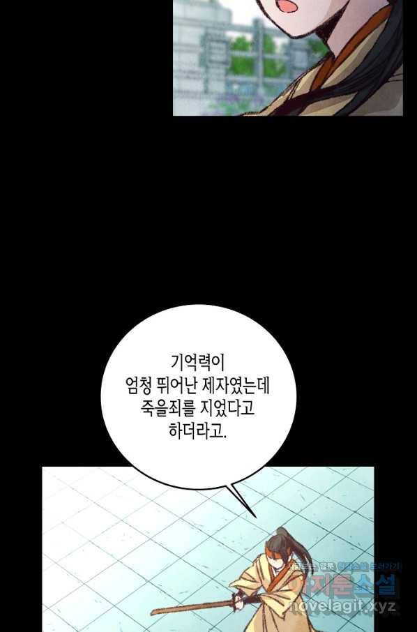 취접냉월 17화 13