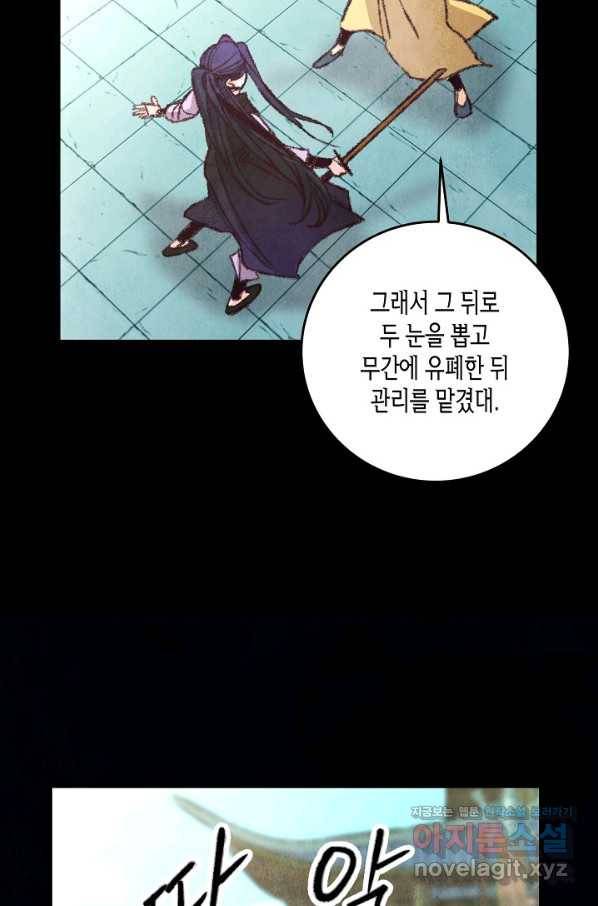 취접냉월 17화 14
