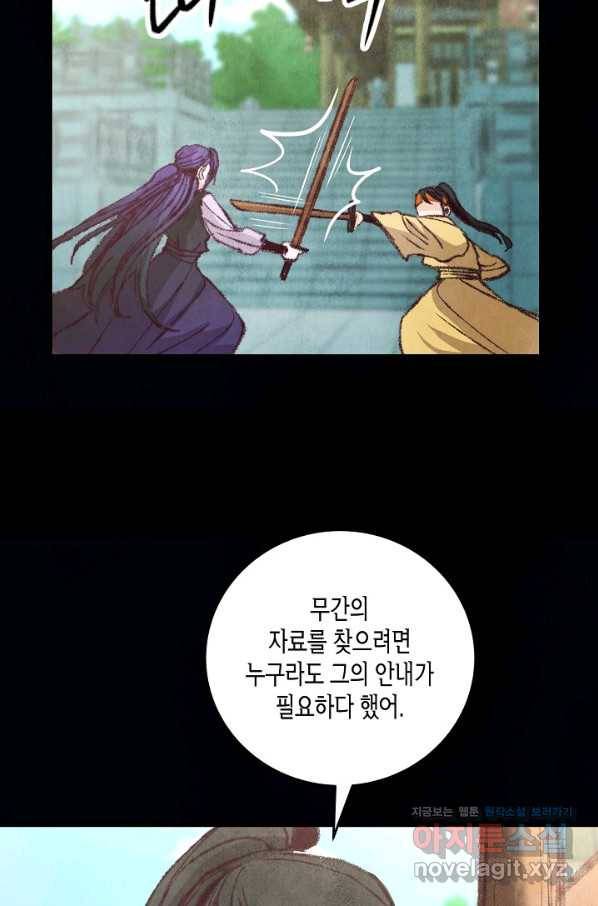 취접냉월 17화 15