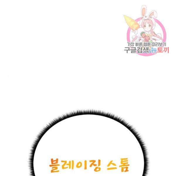 던전 씹어먹는 아티팩트 65화 1