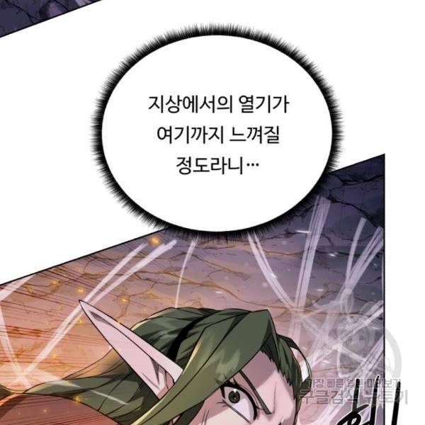 던전 씹어먹는 아티팩트 65화 14