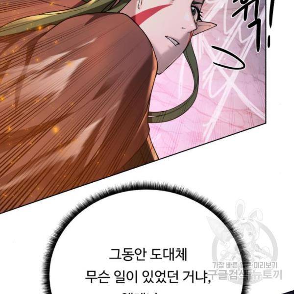 던전 씹어먹는 아티팩트 65화 15