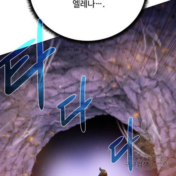 던전 씹어먹는 아티팩트 65화 16