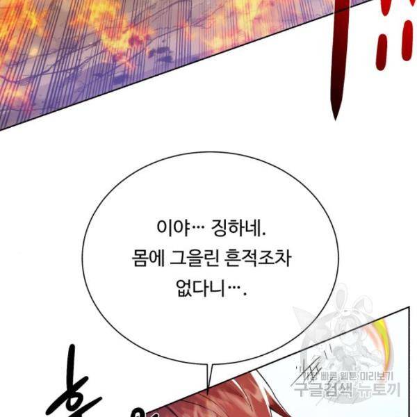 던전 씹어먹는 아티팩트 65화 28