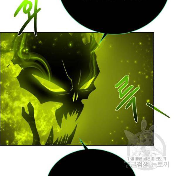 던전 씹어먹는 아티팩트 65화 30