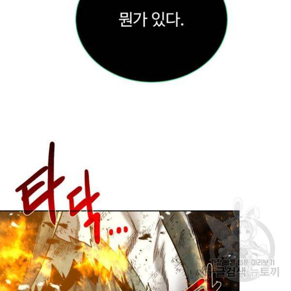 던전 씹어먹는 아티팩트 65화 31