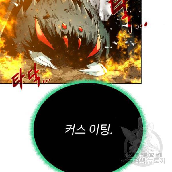 던전 씹어먹는 아티팩트 65화 32