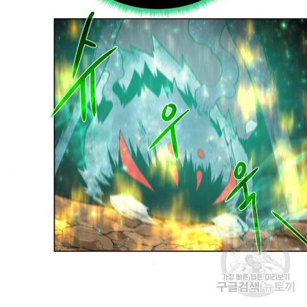 던전 씹어먹는 아티팩트 65화 33