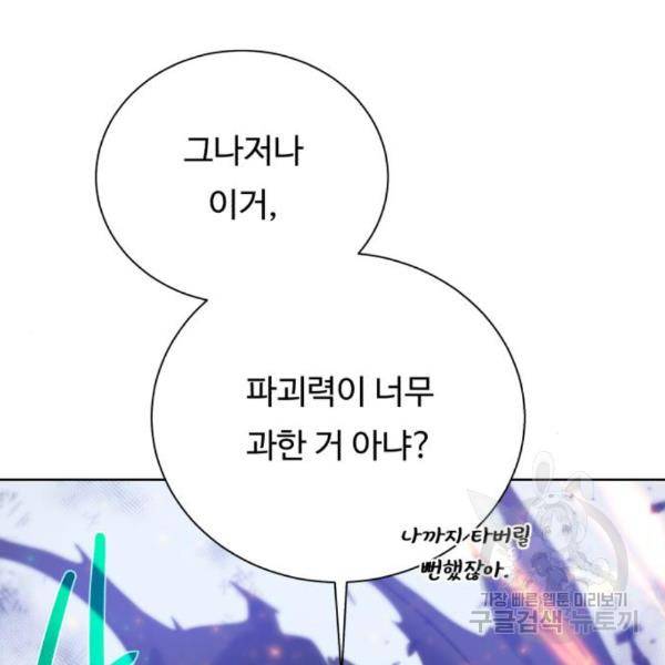 던전 씹어먹는 아티팩트 65화 34