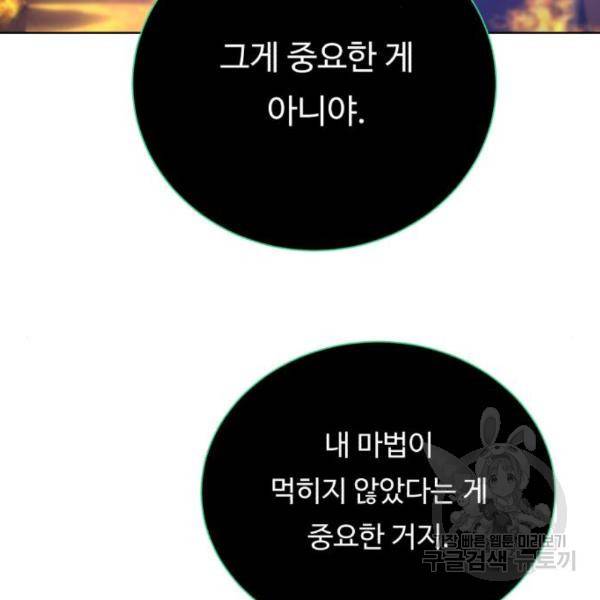 던전 씹어먹는 아티팩트 65화 37