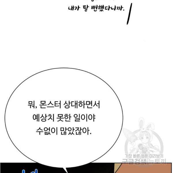 던전 씹어먹는 아티팩트 65화 39